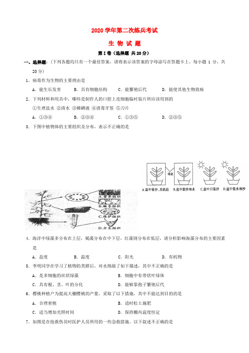 山东省乐陵市2020届九年级生物第二次练兵考试试题(无答案)