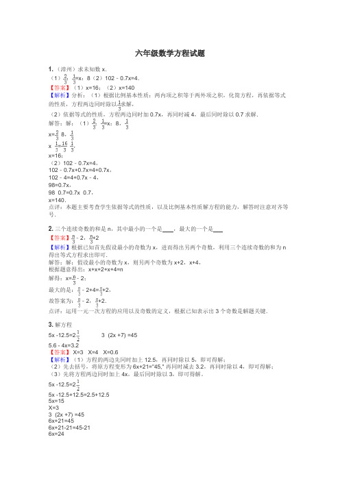 六年级数学方程试题
