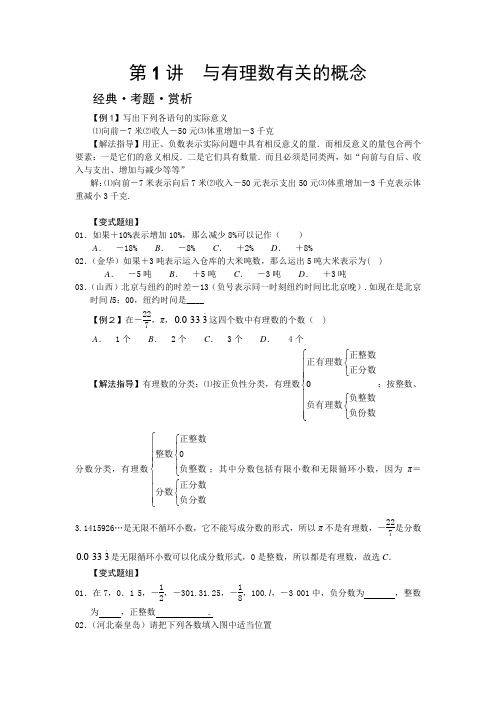 七年级数学培优讲义word版[1]