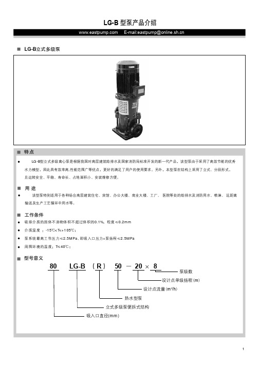 立式多级离心泵