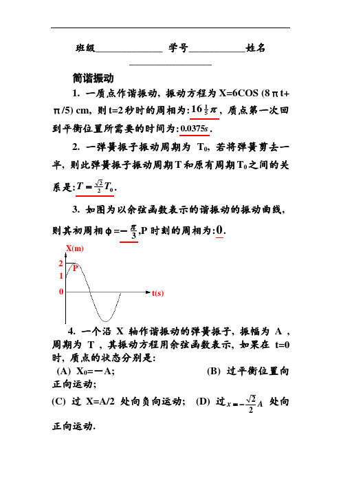 江西理工大学大学物理(下)习题册及答案详解