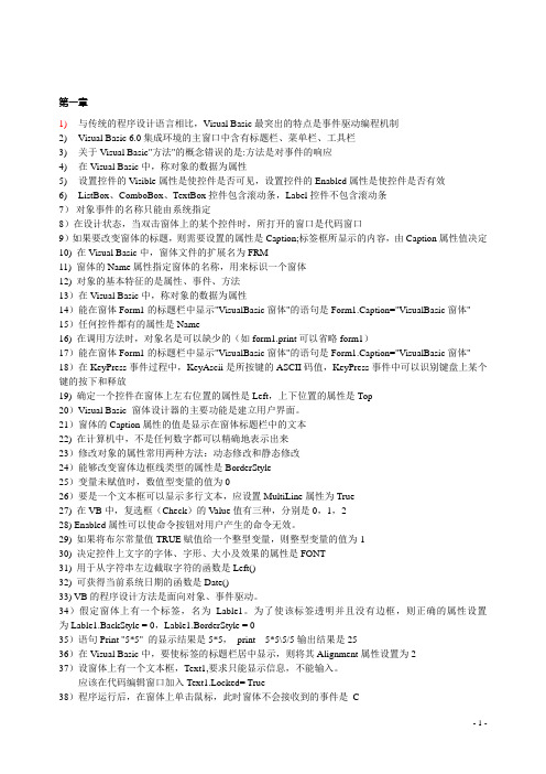 学生复习题VB-2011