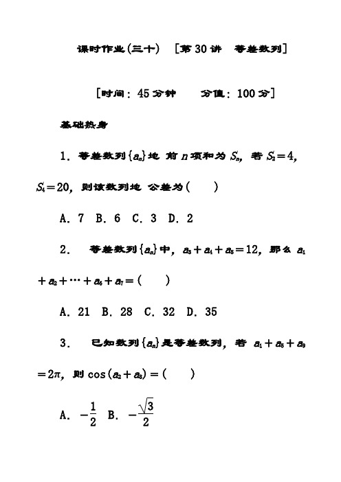 最新人教A版文科数学一轮复习等差数列专题精选课时习题(含解析)