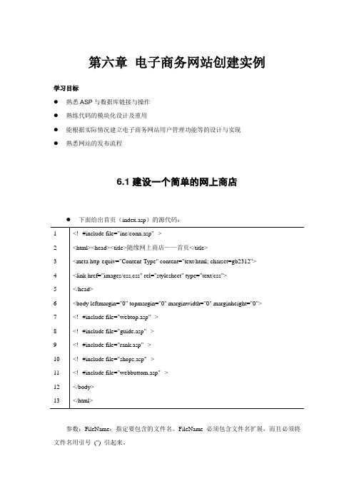 电子商务网站建设与完整实例(李怀恩)04299实例的源码和素材