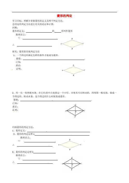 八年级数学下册 18.2.2菱形(第2课时)导学案2(无答案)(