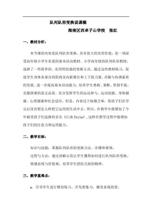 队列队形变换说课稿1