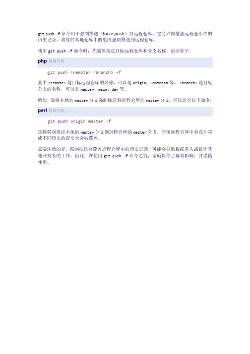git push -f命令的用法