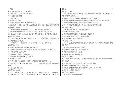 电力行业知识多选题