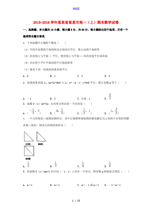 山东省烟台市高一数学上学期期末试题(含解析)-人教版高一全册数学试题