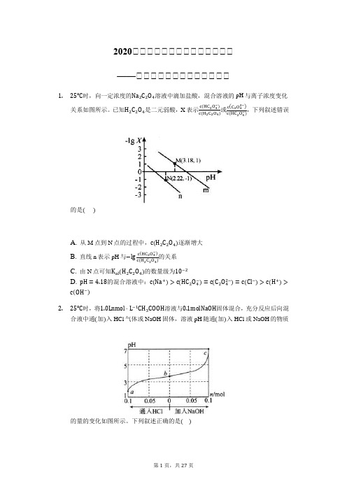 2020届高考化学二轮复习题精准训练——电解质溶液中的曲线问题分析