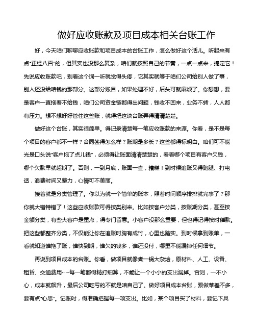 做好应收账款及项目成本相关台账工作