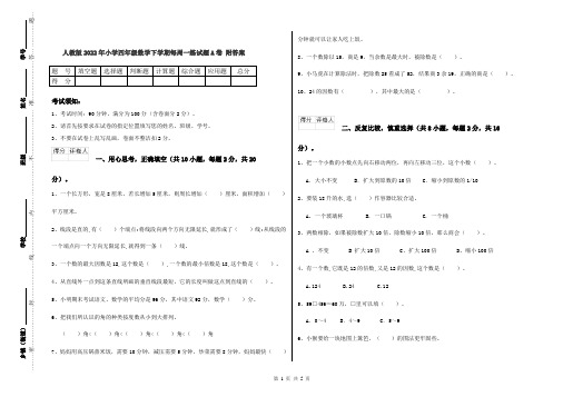 人教版2022年小学四年级数学下学期每周一练试题A卷 附答案