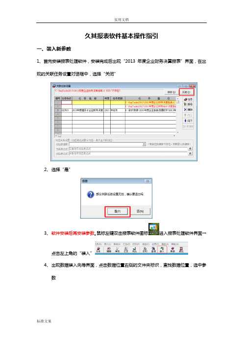 久其报表软件基本操作流程