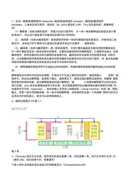 编译原理知识点汇集