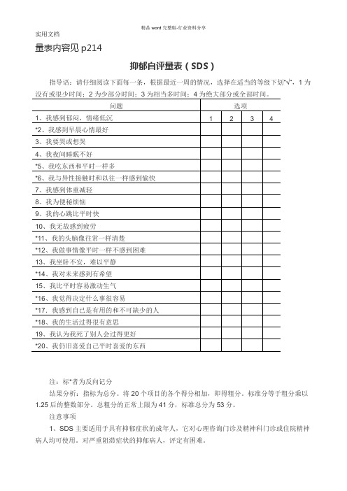 抑郁自评量表(SDS)