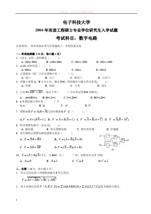 电子科技大学年数字电路试题