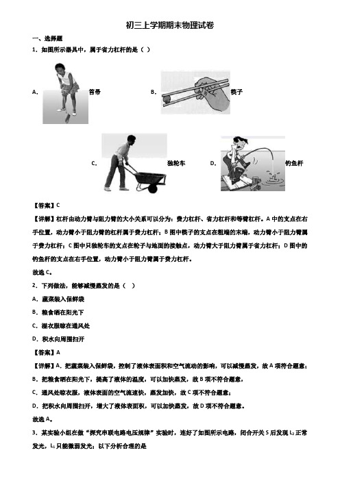 〖汇总3套试卷〗合肥市2019年九年级上学期期末调研物理试题