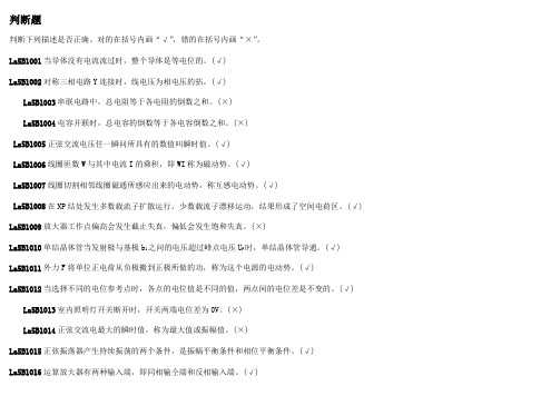 继电保护工技能鉴定试题(判断题)