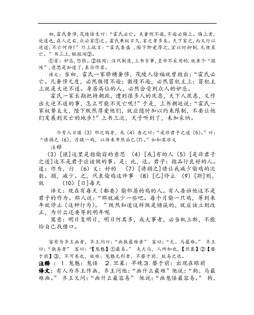 文言文语段练习及翻译