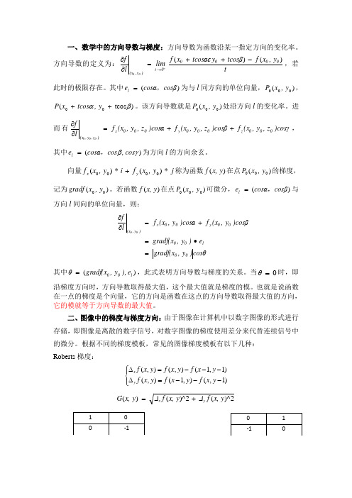 图像处理中的梯度、梯度方向总结