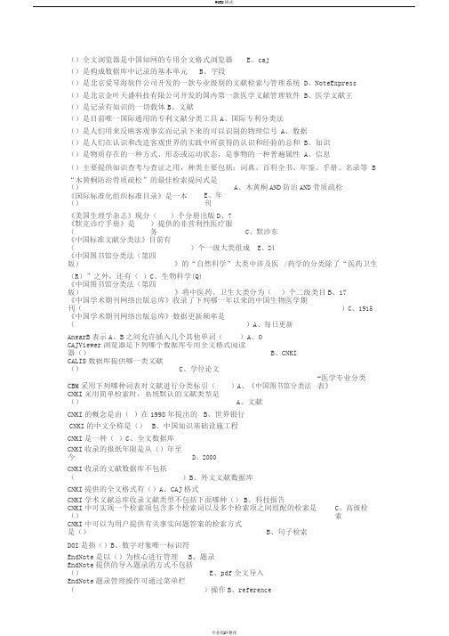 2019年继续教育公共课好医生《医学文献检索》修订版答案