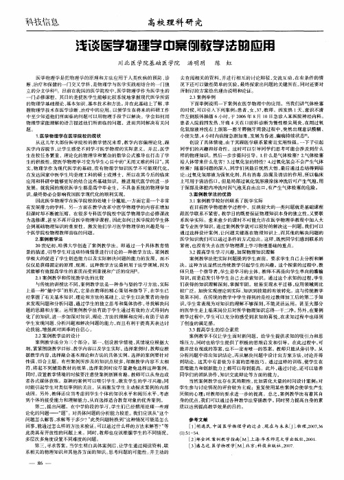 浅谈医学物理学中案例教学法的应用