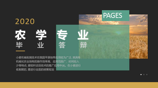 绿色简约农业专业毕业答辩PPT模板