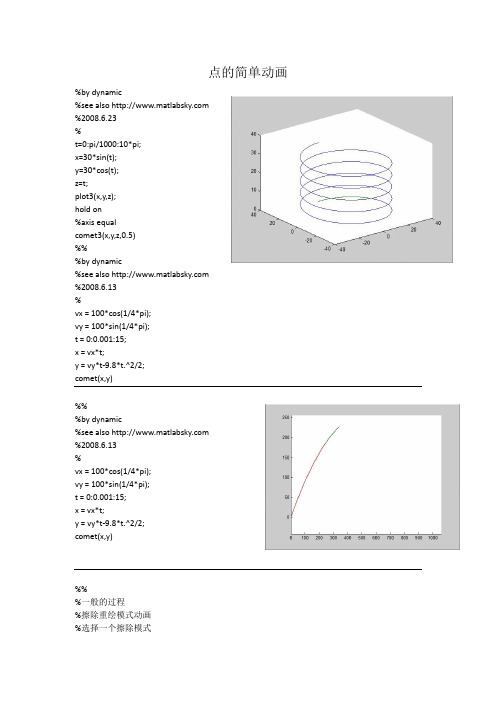 matlab 动画制作