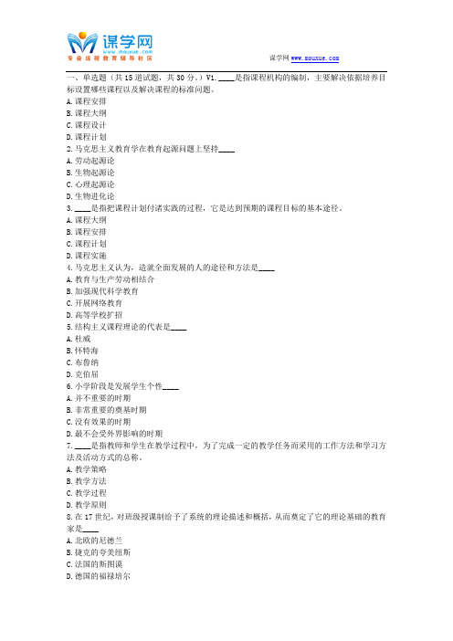 福师17春秋学期《教育学》在线作业一