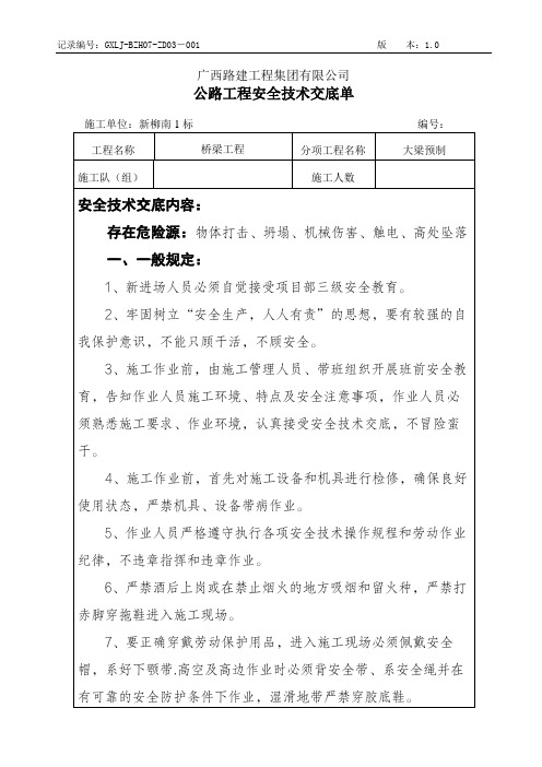 大梁预制安全技术交底(2020.07.02)