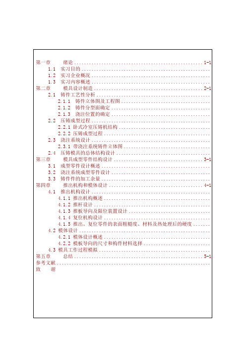 锌合金压铸模具