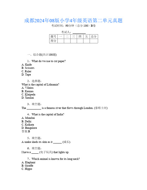 成都2024年08版小学4年级B卷英语第二单元真题