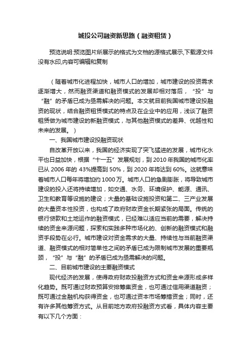 城投公司融资新思路（融资租赁）