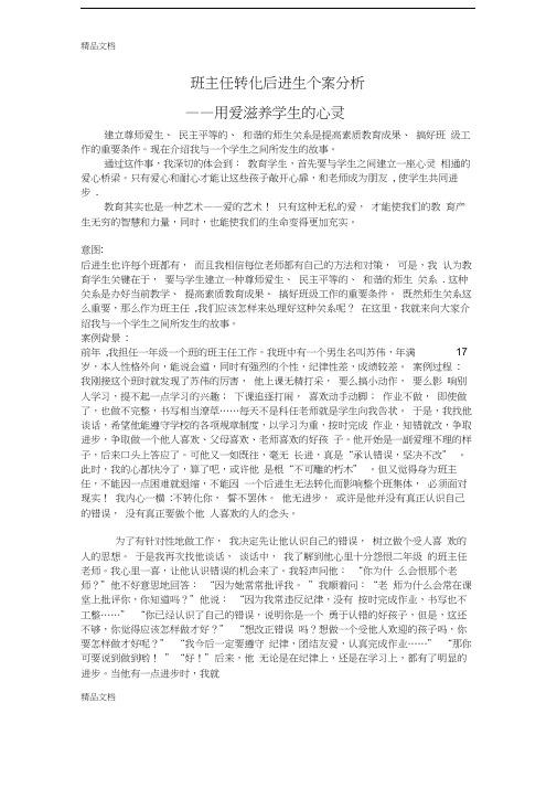 班主任转化后进生个案分析(刘宇)资料