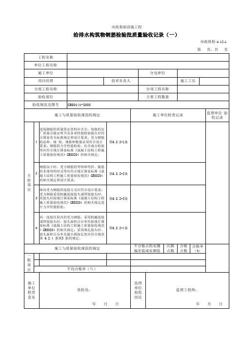 3415A给排水构筑物钢筋检验批质量验收记录(一)