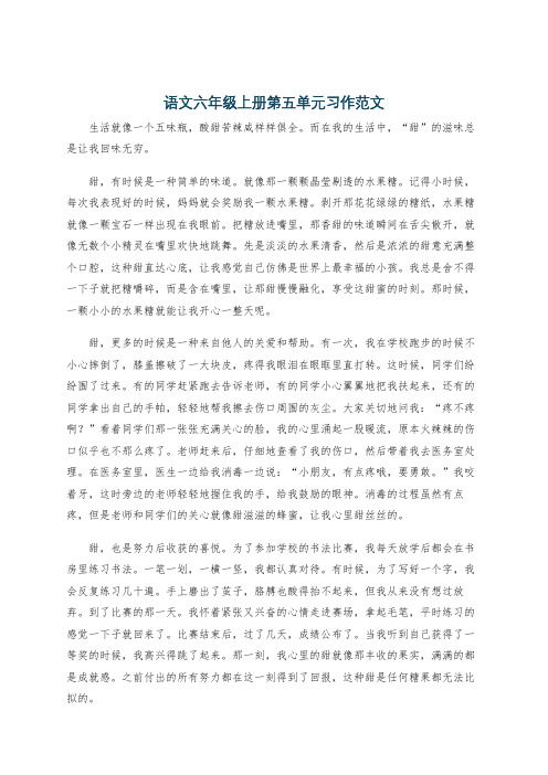 语文六年级上册第五单元习作范文