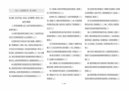 电大行政组织学复习资料