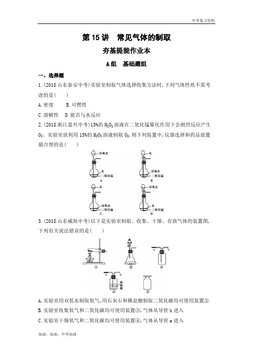 2019年版河北版中考化学  15_第15讲 常见气体的制取