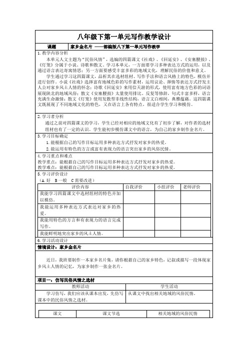 第一单元写作《学习仿写》教学设计++2023—2024学年统编版语文八年级下册