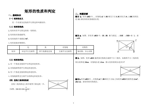 矩形的判定和性质