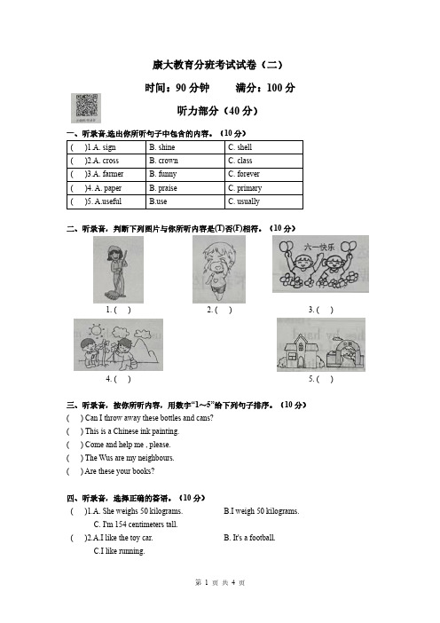 小升初英语分班考试试卷(二)(试题)