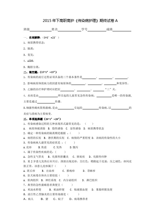 2015传染病试卷及答案