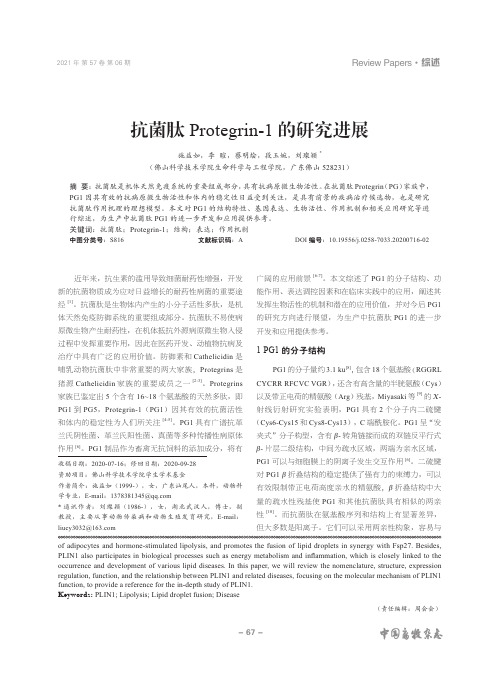 抗菌肽Protegrin-1的研究进展