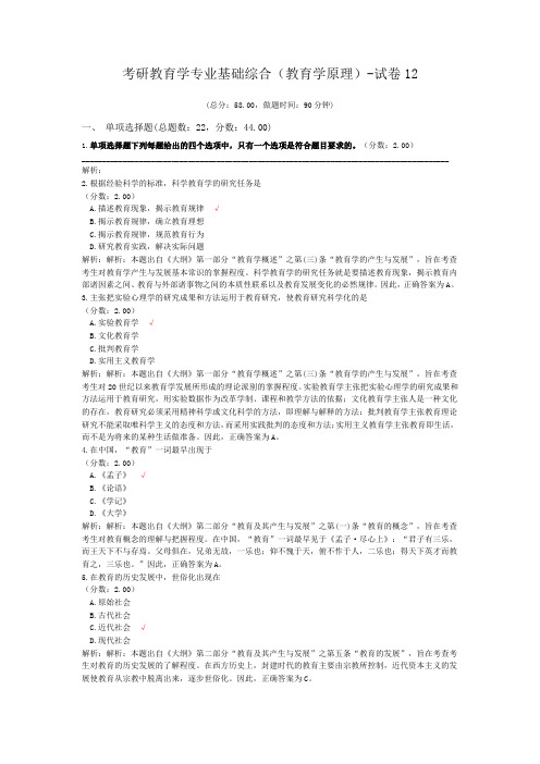 考研教育学专业基础综合(教育学原理)-试卷12