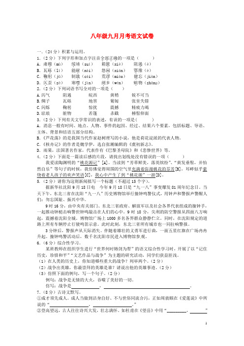 湖北省荆州市八年级语文九月月考试卷 新人教版