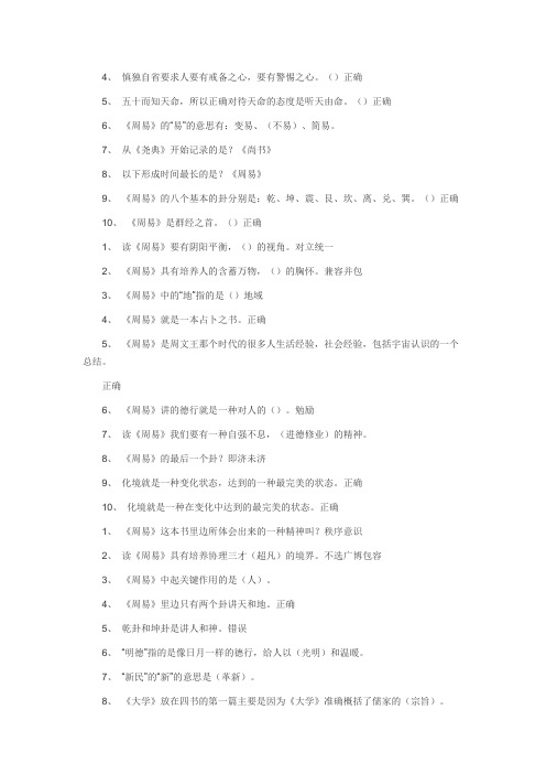 2021-2022收藏的精品资料《国学智慧》课后习题答案及考试题