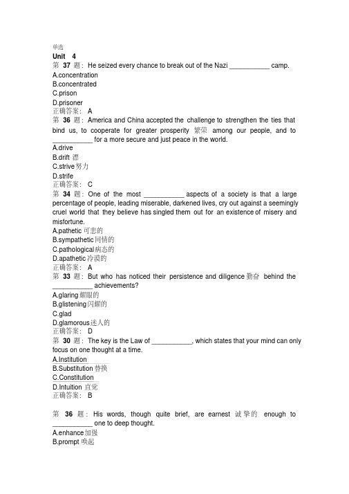 【超完整】南京大学英语二层次网测题Unit4单选