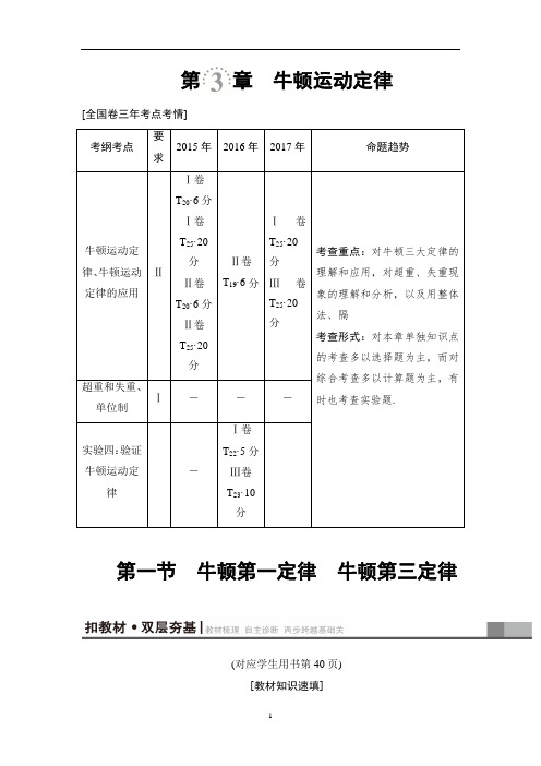 2019高三物理人教版一轮教师用书：第3章 第1节 牛顿第一定律 牛顿第三定律 Word版含解析