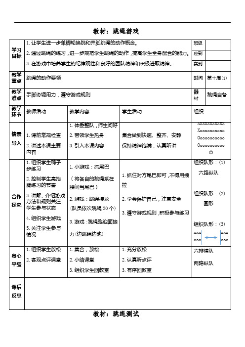 二年级下册体育第十周教案