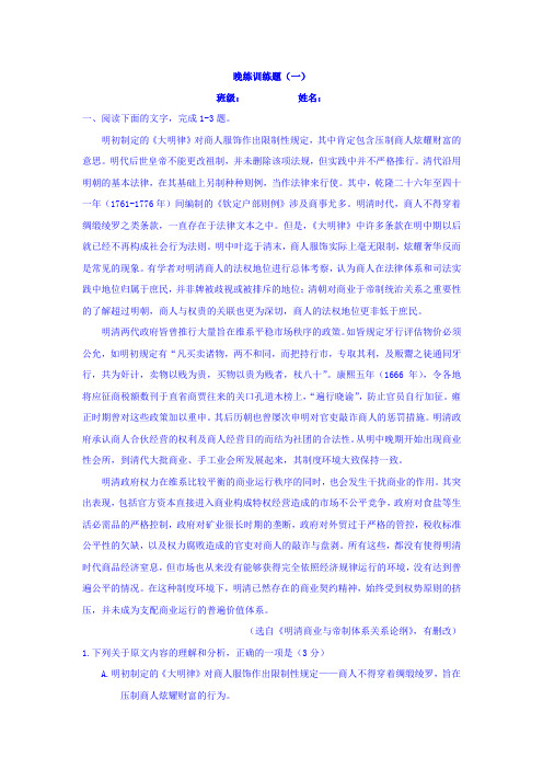 云南省德宏州梁河县第一中学2018届高三语文一轮复习学案:晚练训练题